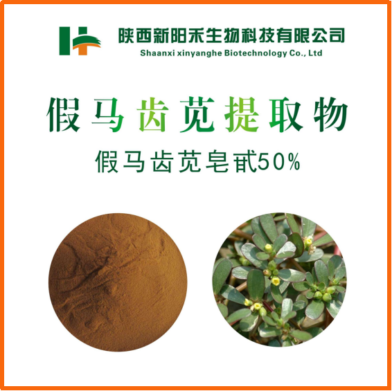 假马齿苋提取物,Extract of false pigweed