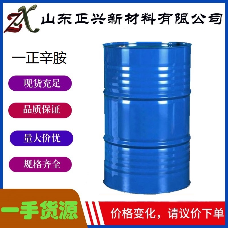 一正辛胺,octylamine