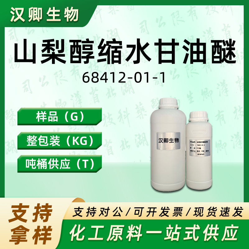 山梨醇缩水甘油醚,d-Glucitol, reaction products with epichlorohydrin