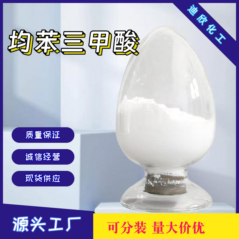 均苯三甲酸；1,3,5-苯三甲酸,Trimesic acid