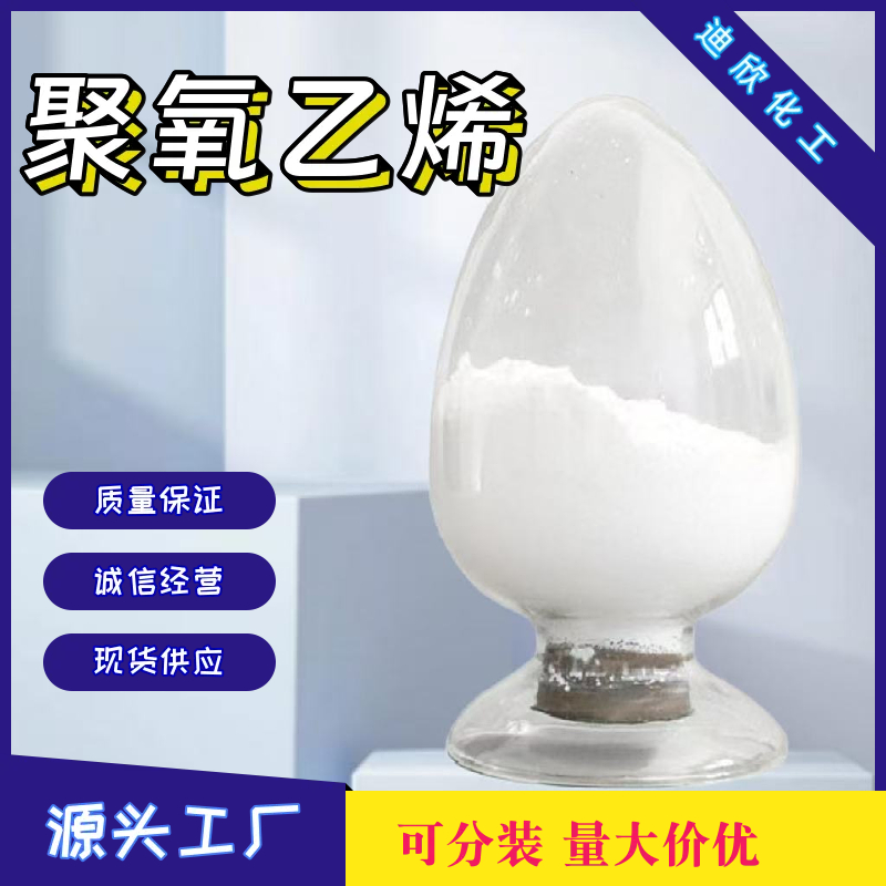聚氧乙烯,Polyethylene Glycol