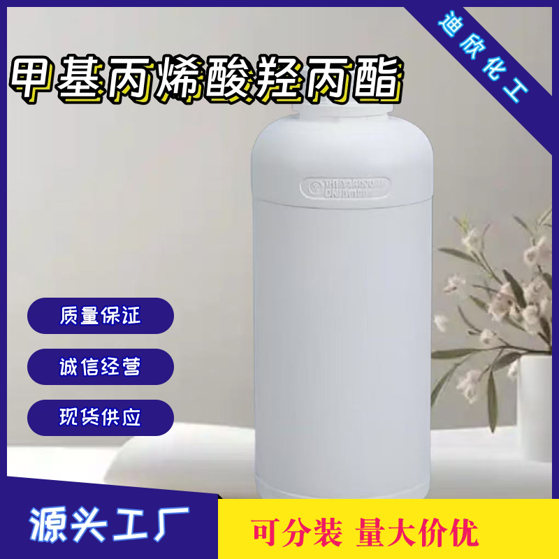 甲基丙烯酸羟丙酯；甲基丙烯酸2-羟丙酯,2-Hydroxypropyl methacrylate