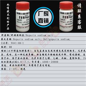 肝素钠,Heparin sodium salt