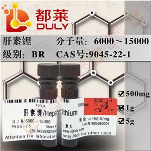 肝素锂,Heparin lithium