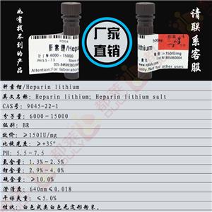 肝素锂,Heparin lithium