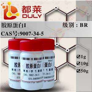 胶原蛋白,Collagen