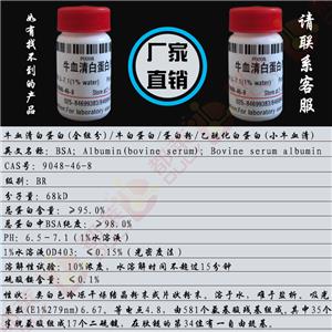 牛血清白蛋白(全组分),BSA