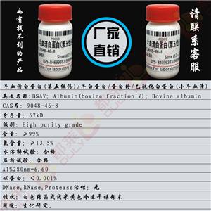 牛血清白蛋白(第五组份),BSAV