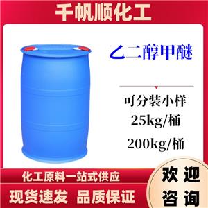 乙二醇甲醚;乙二醇单甲醚,2-Methoxyethanol;Ethylene glycol monomethyl ether;Methyl cellosolve;Methyl glycol