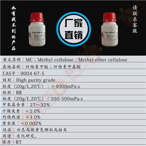 甲基纤维素,MC