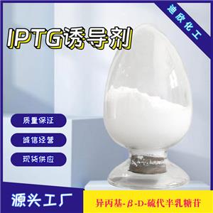 IPTG诱导剂；异丙基-β-D-硫代半乳糖苷,IPTG