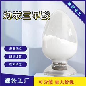 均苯三甲酸；1,3,5-苯三甲酸 554-95-0  应用介绍