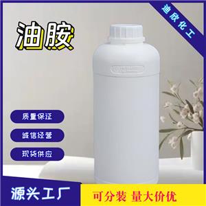 油胺；油基伯胺,Oleylamine