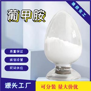 葡甲胺；N-甲基-D-葡糖胺,Meglumine