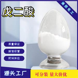 戊二酸 ；1,3-丙二羧酸,Glutaric acid