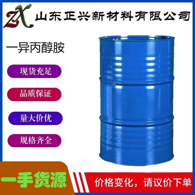 一异丙醇胺,Isopropanolamine