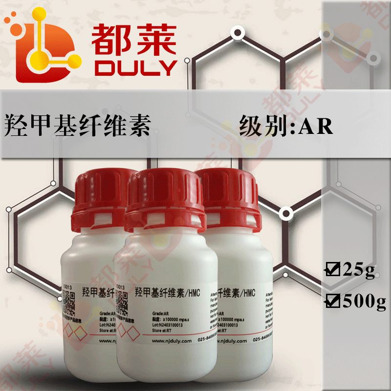 羟甲基纤维素,HMC