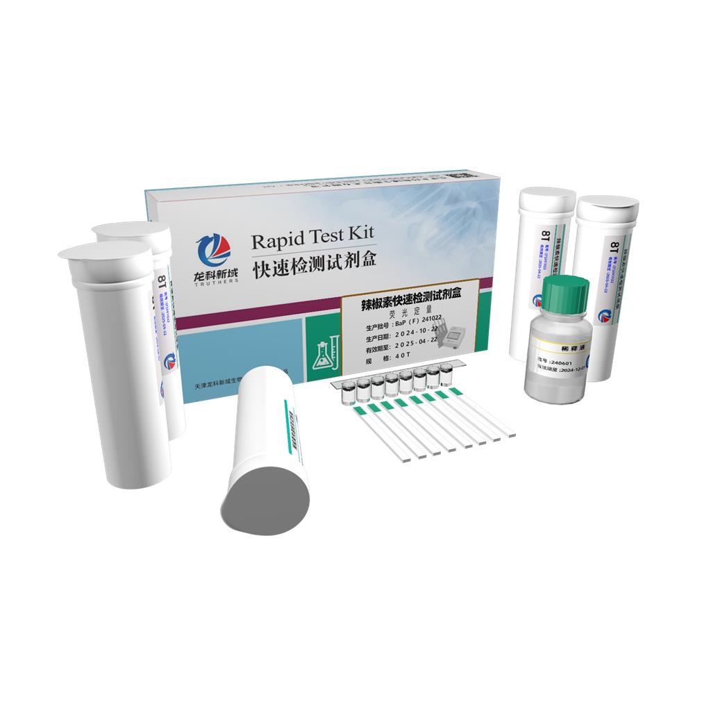 辣椒素检测试纸条,Capsaicin Test Kit for Edible Oil