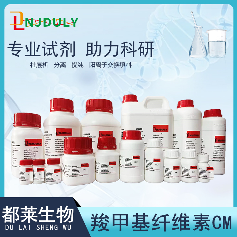 羧甲基纤维素CM-52,Carboxymethyl cellulose CM-52
