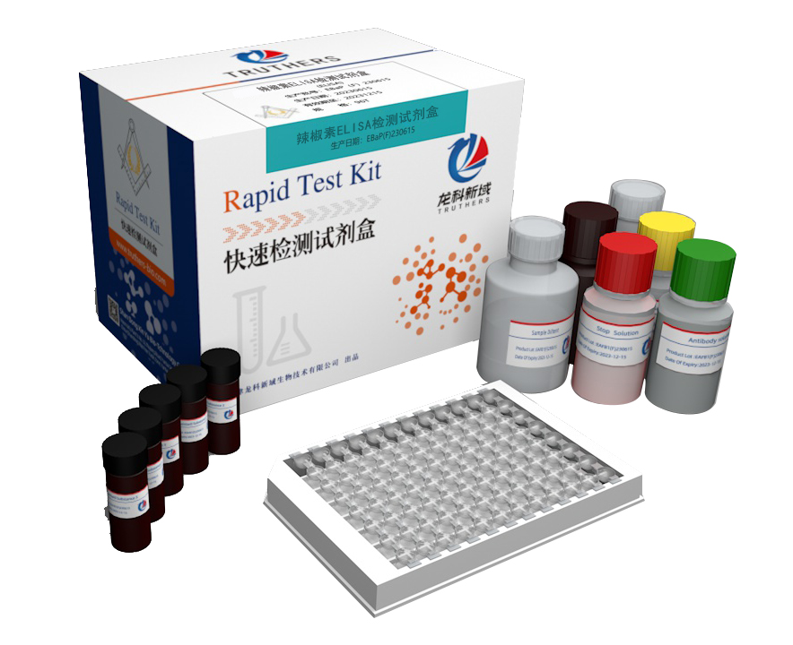 辣椒素ELISA检测试剂盒,Capsaicin ELISA Kit for Edible Oil