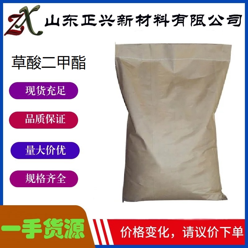 草酸二甲酯,Dimethyl oxalate