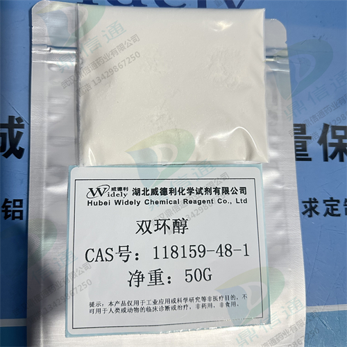 双环醇；双环醇,Bicyclol