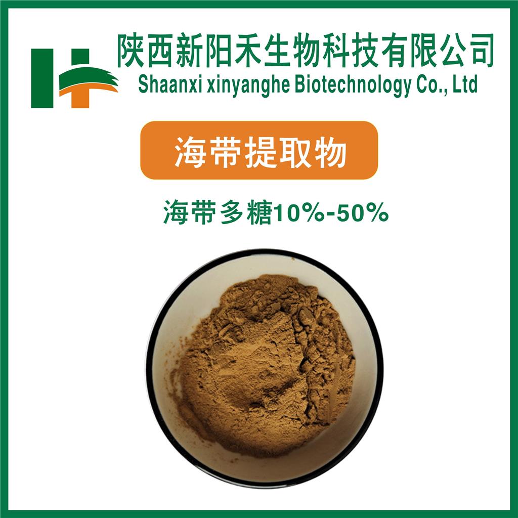 海带提取物,kelp extract
