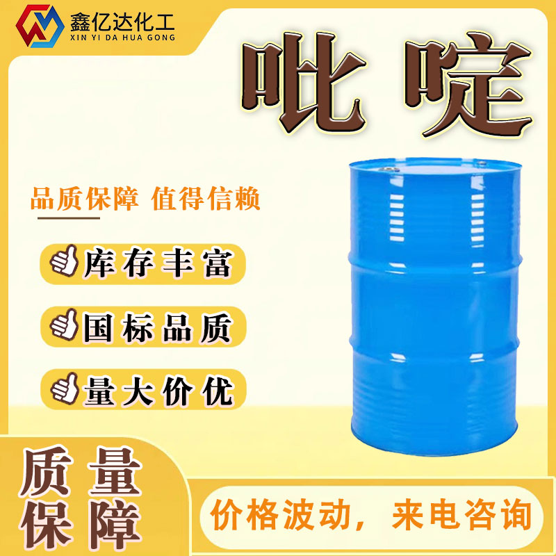 吡啶,Pyridine