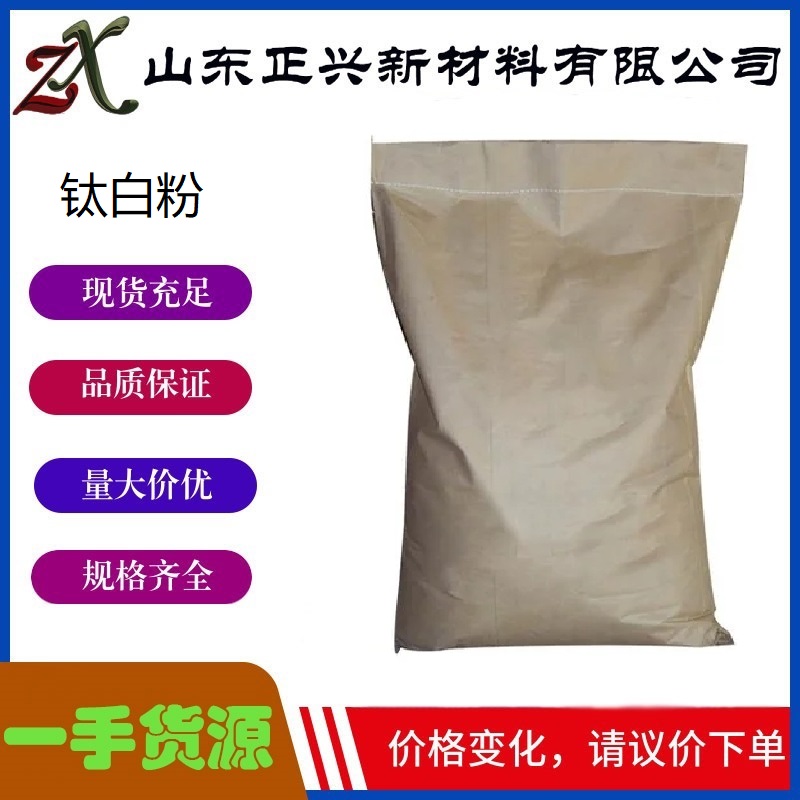 钛白粉（金红石）,titanium dioxide