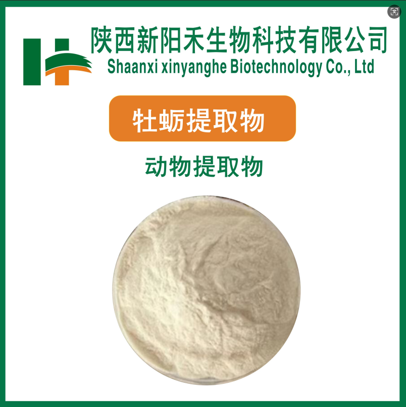 牡蛎提取物,Oyster extract