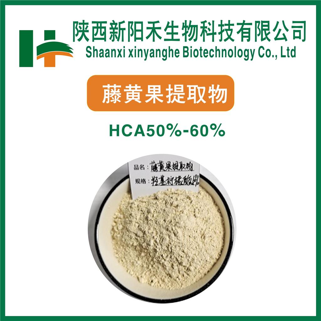 藤黄果提取物,Rattan fruit extract