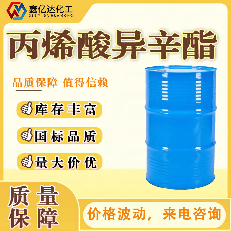 丙烯酸异辛酯,isooctyl acrylate