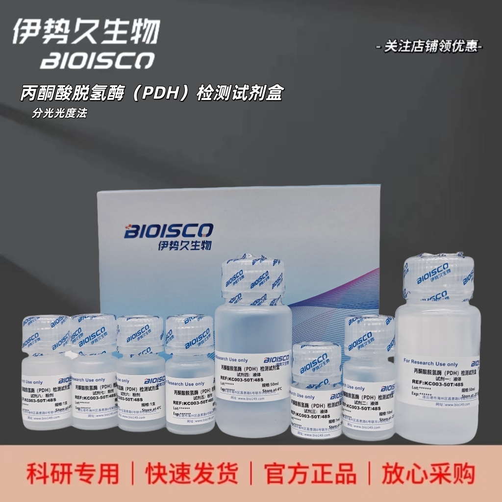 丙酮酸脱氢酶（PDH）检测试剂盒（分光光度法50T/48S）,Pyruvate Dehydrogenase (PDH) Test Kit (Spectrophotometric 50T/48S)