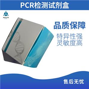 貂源性成分检测试剂盒（PCR-荧光探针法）