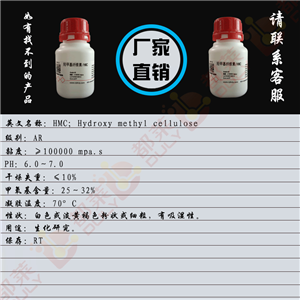 羟甲基纤维素,HMC