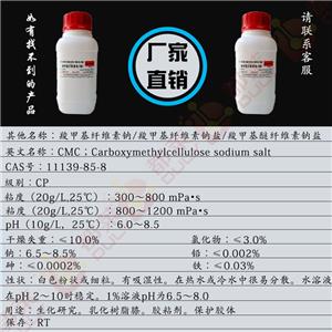 羧甲基纤维素钠,CMC