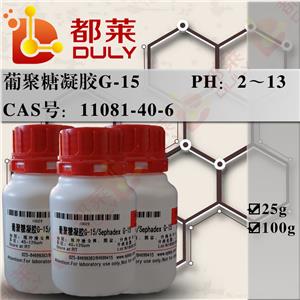 葡聚糖凝胶G-15,Sephadex G-15