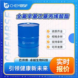 全氟辛基乙基丙烯酸酯 27905-45-9 有机氟中间体