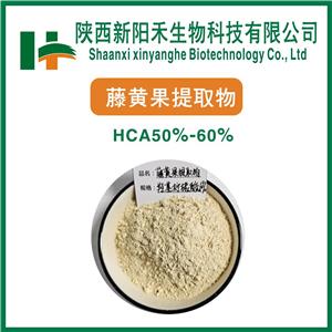 藤黄果提取物,Rattan fruit extract