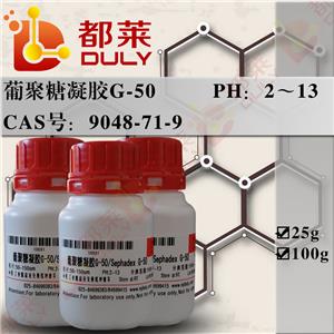 葡聚糖凝胶G-50,Sephadex G-50