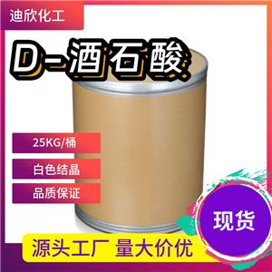 D-酒石酸,D-(-)-Tartaric Acid