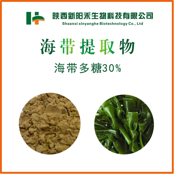海带提取物,Kelp Extract