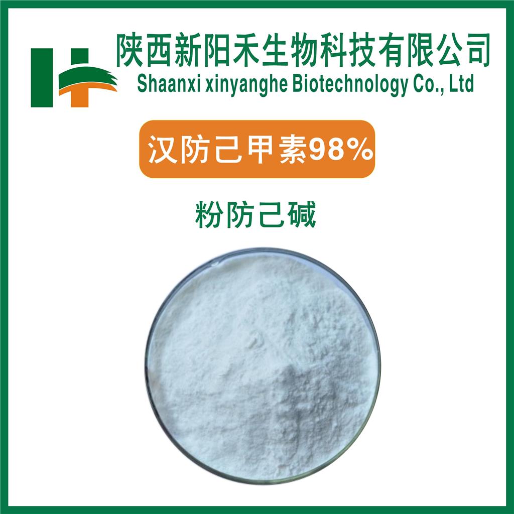 汉防己甲素,D-Tetrandrine