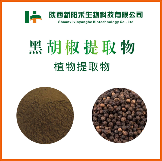 黑胡椒提取物,Black pepper extract