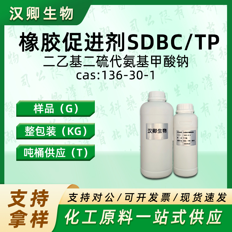 二正丁基二硫代氨基甲酸钠,DibutylCarbamodithioic acid sodium salt