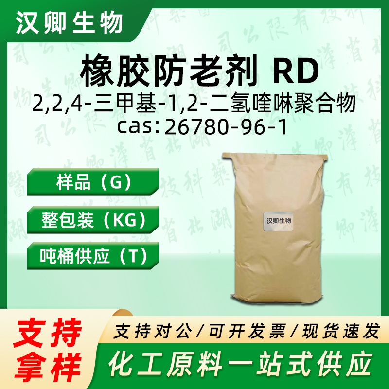 2,2,4-三甲基-1,2-二氢喹啉聚合物,Poly(1,2-dihydro-2,2,4-trimethylquinoline)