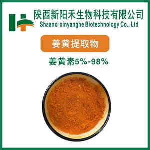 姜黄提取物,Turmeric Extract