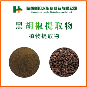 黑胡椒提取物,Black pepper extract
