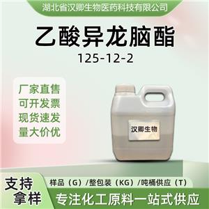 乙酸异龙脑酯  125-12-2