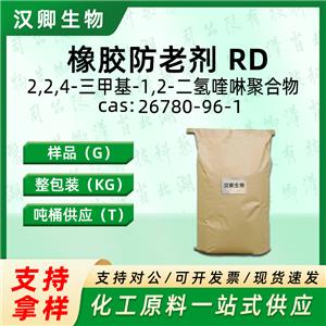 2,2,4-三甲基-1,2-二氢喹啉聚合物,Poly(1,2-dihydro-2,2,4-trimethylquinoline)